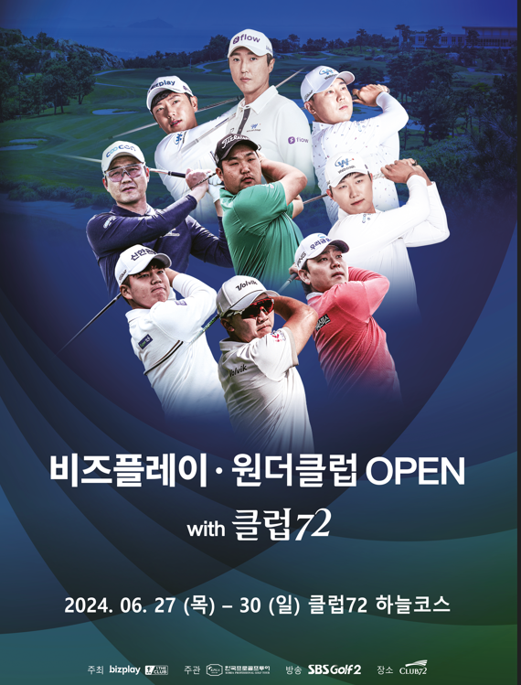 KPGA ‘비즈플레이·원더클럽 오픈’ 27일 개최