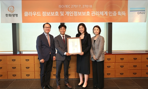 한화생명, ISO/IEC 27017·27018 인증 획득