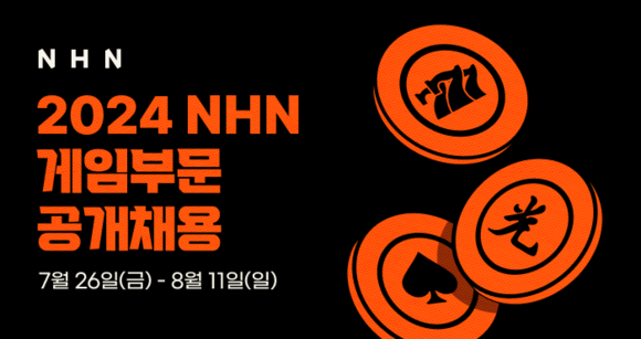 NHN, 2024년 게임사업 신입·경력 공개 채용