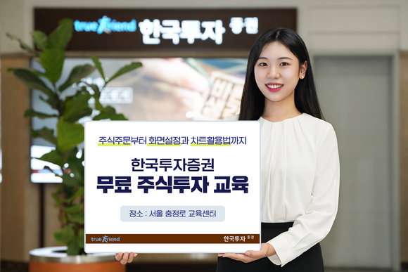 한국투자증권, 2월 개인투자자 대상 MTS·HTS 교육