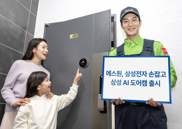 에스원, ‘삼성 AI 도어캠’ 출시…홈 보안 시장 공략