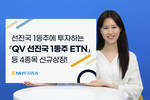 NH투자증권, QV 선진국 1등주 ETN 등 4종목 신규상장