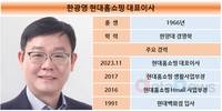 한광영 현대홈쇼핑 대표, 기분 좋은 출발…실적반등 시동