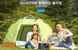 파워뱅크 글로벌 기업 블루에티(BLUETTI) 가정의 달 프로모션