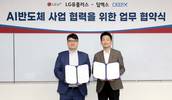 LG유플러스, 딥엑스와 온디바이스 AI에 ‘익시젠’ 접목한다