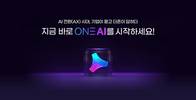 더존비즈온, ‘ONE AI’ 공식 출시…기업 핵심 솔루션에 AI 내재화