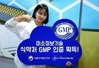 미소정보기술, 식약처 의료기기 제조 ‘GMP’ 인증 획득