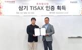 파수, 삼기의 글로벌 자동차 시장 공략 위한 TISAX 획득 지원