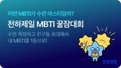 삼성생명 더헬스, '천하제일 MBTI 꿀잠대회' 진행