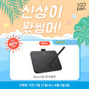 엑스피펜(XPPen), 드로잉 전용 태블릿 ‘Magic DrawingPad’ 공개