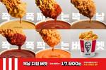 KFC, 다양한 찍먹 치킨 즐길 수 있는 ‘복날 디핑 버켓’ 기간 한정 판매