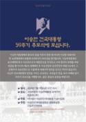 이승만 전대통령 59주기 추모식, 19일 10시 서울현충원서 개최