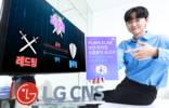 LG CNS, 액티브 디렉토리 취약점 분석한 보안 심층보고서 첫 발간