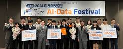 미래에셋증권, ‘2024 AI·DATA 페스티벌’ 성료