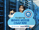 미소정보기술, 클라우드 보안 인증 ‘CSAP’ 획득