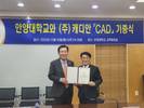 캐디안, 안양대학교에 국산 캐드 ‘CADian’ 기증