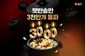 CJ제일제당 ‘햇반 솥반’, 누적 판매 3000만 개 돌파