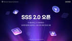 위메이드, 게임 스트리머 후원 플랫폼 ‘SSS 2.0’ 정식 오픈