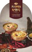 본죽·본죽&비빔밥, 수상작 프리미엄 보양죽 2종 선봬