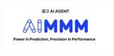 유모션 “쿠키리스 시대 AI 마케팅 대안 ‘에임(AIMMM)’ 출시”