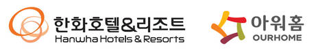 한화호텔앤드리조트, 아워홈 지분 인수 완료