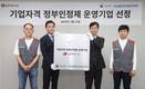 LX하우시스, ‘기업자격 정부인정제’ 운영 기업 선정