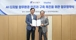 비즈플레이-한국무역정보통신, AI 디지털 업무환경 구축 협력