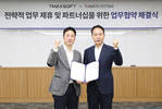 토마토시스템-티맥스소프트, 기술협력·공동사업 발굴