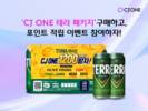 “CJ ONE 테라 패키지 구매하면 1200P 적립”