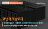국산 NPU 위에 국산 LLM 올린다