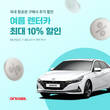 여기어때, 렌터카 프로모션 진행