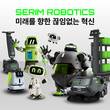 세림로보틱스, 2025 국제청소위생방역산업전에 산업용 청소로봇 등 수십종 전시