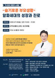 노규식 박사 강연 참여…인사이터, 부모 대상 알파세대 성장 교육