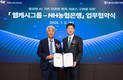 웹케시그룹–NH농협은행, 생성형 AI 기반 미래형 뱅킹서비스 협력