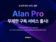 이스트소프트, AI 검색 엔진 서비스 ‘앨런’ 구독형 출시
