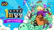 컴투스 신작 ‘미니언100’, 구글 인기 게임 1위 달성