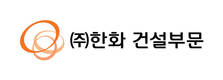 ㈜한화, 국토부 상호협력평가에서 '최우수 등급' 획득