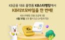 KB리브모바일, 'KB스타뱅킹 전용 요금제' 출시