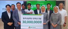 DB손보, 충주성심학교에 장학금 3000만 원 전달