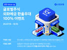 신한은행, 글로벌주식 외환예금 환율 100% 우대 이벤트