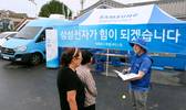 삼성전자서비스, 수해 피해지역 특별 점검 서비스 실시