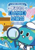 경기도-경기관광공사, ‘경기바다 여행주간’ 체험형 팝업스토어 운영