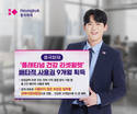 흥국화재, 플래티넘 건강 리셋 월렛 배타적 사용권 획득
