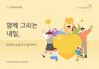 KB국민은행, 2024 사회공헌백서 발간