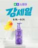 로레알파리, 네이버 강세일서 ‘히알루로닉 플럼프 샴푸’ 최대 39% 할인