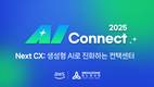 메가존클라우드, AWS와 ‘AI 커넥트 2025’ 개최