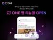 CJ ONE, 앱 리뉴얼 오픈…혜택·편의성 강화