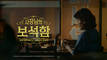 KB국민카드, KB이숍우화 티저 '사장님의 보석함' 100만 조회 달성