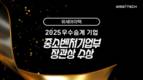 위세아이텍, ‘기업승계 희망포럼’서 중기부 장관 표창