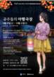 경기관광공사, 수원 화성 행리단길서 ‘공주들의 야행극장’ 운영